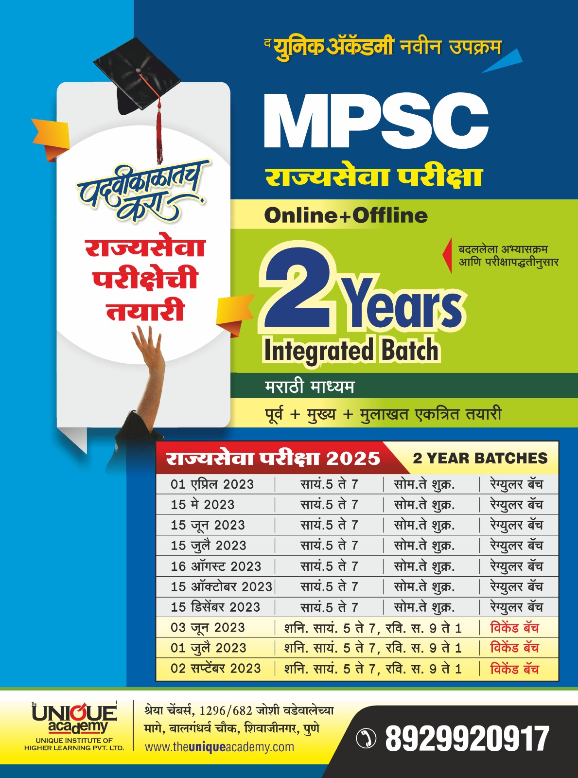 MPSC GS Integrated Batch In Pune Maharashtra The Unique Academy