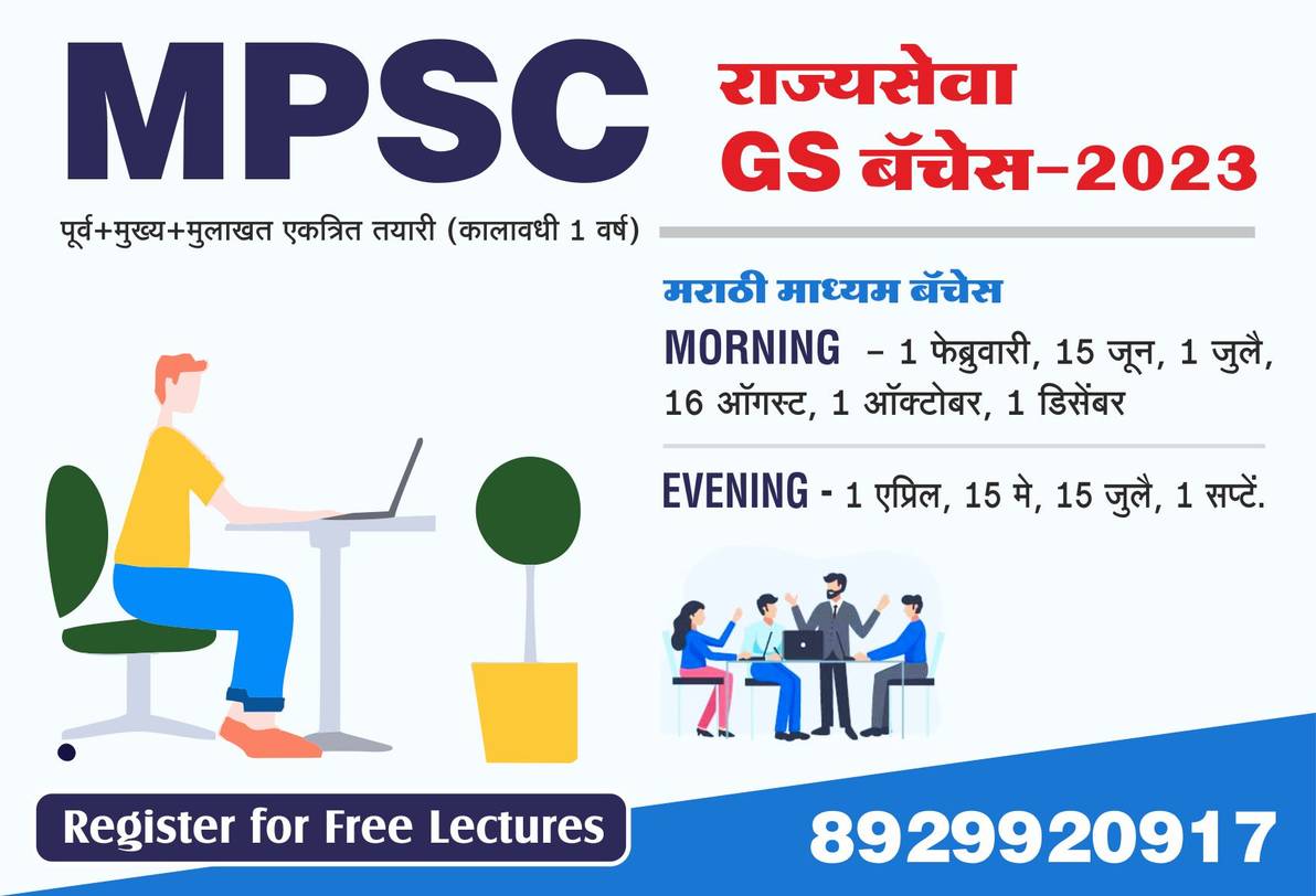 Best UPSC, MPSC, IAS, Bank PO, GATE, IES Exam Coaching Classes